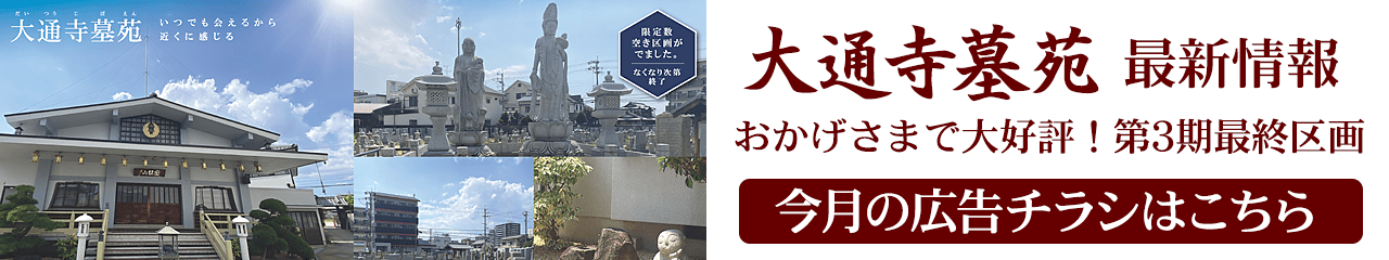 今月の広告チラシはこちら